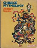 1968年伦敦出版《传说中的中国神话》精装16开袋书衣。