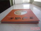 张志民画集《海瓷艺术--张志民专辑》张志民在瓷盘上创作的作品、12开版本