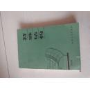 特殊結(jié)構(gòu)