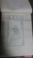酒令牌复印木刻本