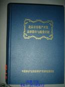 北京市房地产开发法律程序与税费详解【2000年版 全一册】