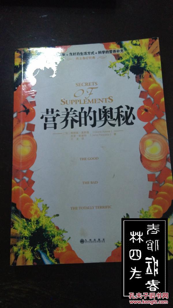 营养的奥秘