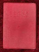 67年毛主席语录（红塑料皮）北京版北京印刷一厂扉页带公章