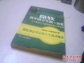 解读微软致中国学生的一封信:人生紧要关头赢得成功的11种本领