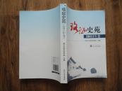 正版书 《珞珈史苑》2011年卷 16开一版一印 9.5品