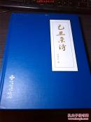 已丑杂诗 刘易之 近代诗 诗人