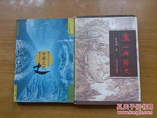 点击查看原图 中原文化史