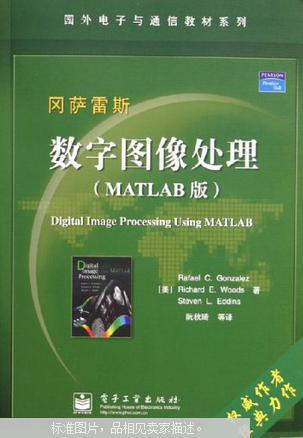 数字图像处理:MATLAB版