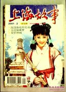 上海故事2001.2