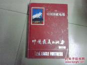 中国国家地理    中国最美的地方排名