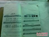抗战时期洛阳私立明德中学-白宣纸蓝印本音乐书籍 两册补图
