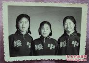 老照片——绥中运动员  三姐妹  一寸五