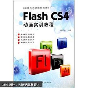 Flash CS4动画实训教程