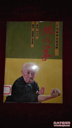 龙形拳