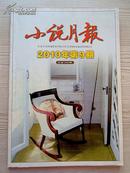 小说月报2010年第9期、