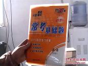 天利38套·对接高考单元专题测试卷：英语（必修5 适用人教 2015）
