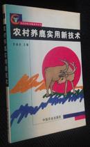 农村养鹿实用新技术