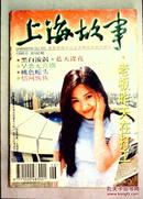 上海故事1998.6