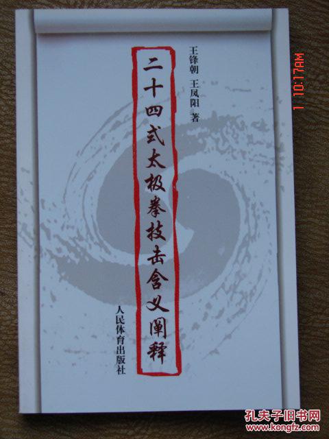 二十四式太極拳技擊含義闡釋