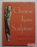 1946年出版《中国牙雕艺术》16开精装112页