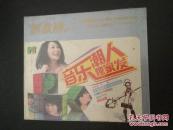 VCD新歌榜2VCD音乐潮人独家发（未拆封）