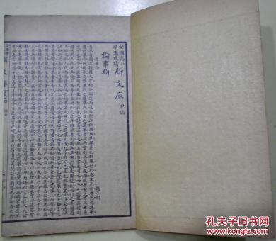 《全国学校国文成绩新文库甲编//卷四至卷五》（选举论/曾孝女入火救母论/论吾国实业不发达之原因/对太會之乐观与悲观/女子智力不逊於男子/米贵的原因/自治问题/试论墨子哲学的长处和短处/外债亡国论…）