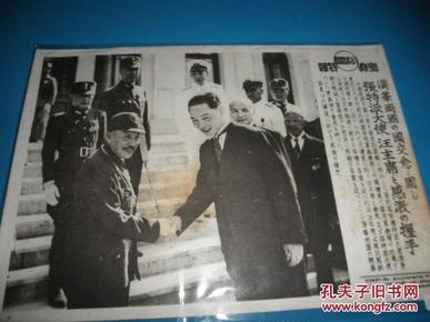 【孔网孤本】侵华史料1942年写真特报《汪精卫张景惠在南京感激亲善握手》大开本一张全