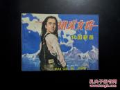 北国新苗
