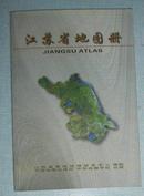 江苏省地图册
