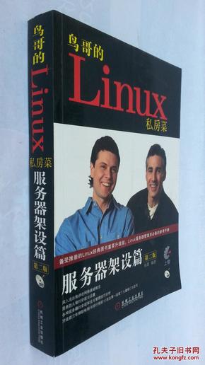 鸟哥的Linux私房菜：—服务器架设篇