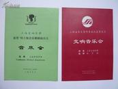 1995年上海交响乐团祝贺95上海音乐舞蹈演出月音乐会节目单（指挥 艾森斯特罗姆）