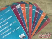 炎黄春秋2013年全年12期，好品.