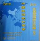 正副本2010年中国旅游统计年鉴2010