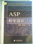 ASP程序設(shè)計