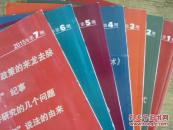 炎黄春秋2015年1至7期好品.
