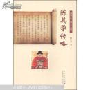 陈其学传略：蓬莱文史（第二十六辑）作者签名本