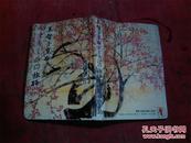 日本日文原版书美智子皇后 ともびの旅路  精装32开 238页 1991年1版1印