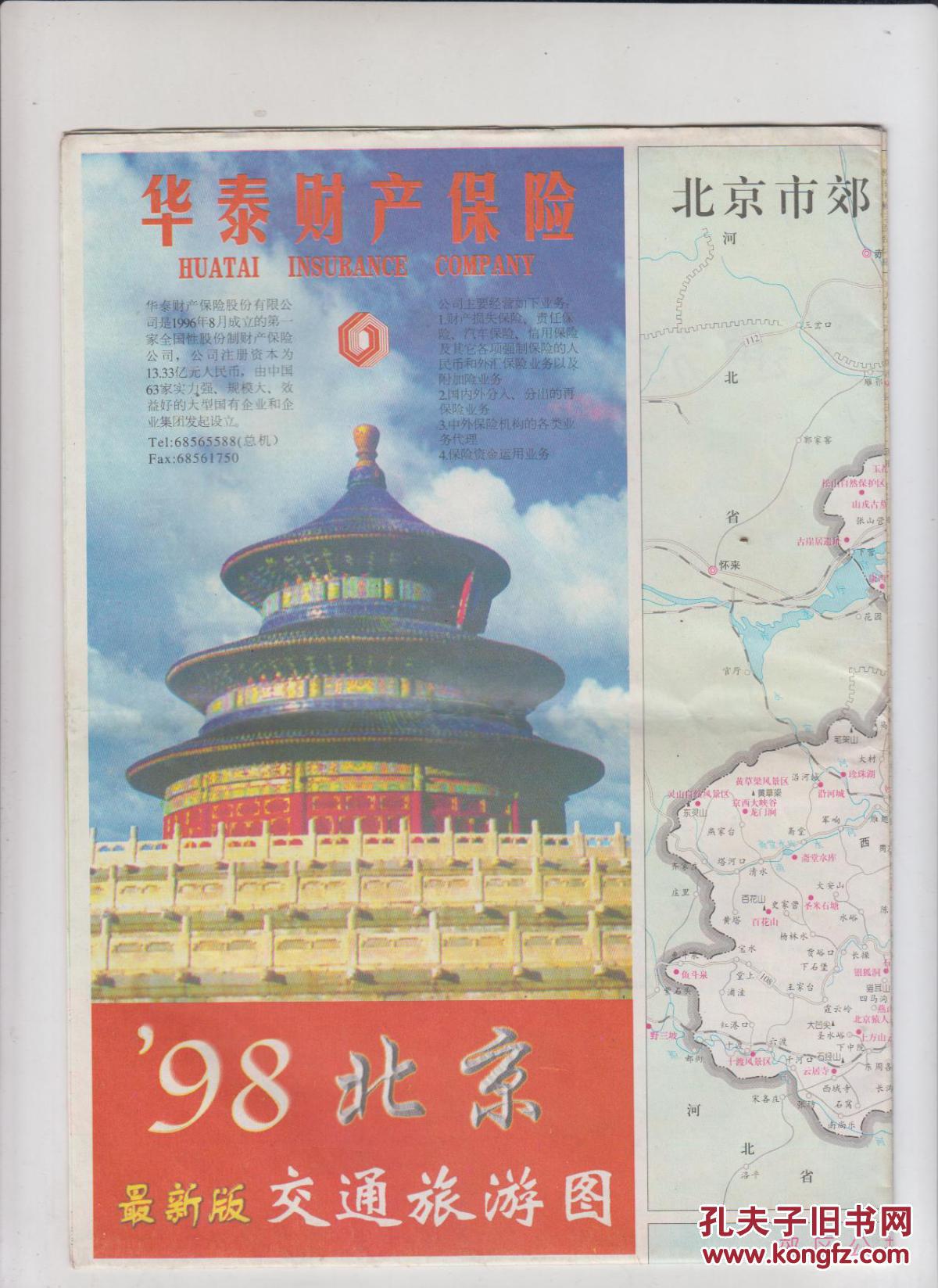 ’98最新版 北京旅游交通图2开