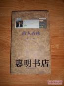 雷人詩談(簽名本)[小16開]