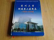 苏州大学附属第二医院志（1988-2008）