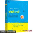 “偷懒”的技术：打造财务Excel达人