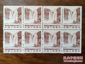 【普散票】普 21 祖国风光普通邮票（17—4）3分【售 八方联票】（本店备有多种：新零散配邮票，欢迎选购。）