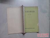 广东省农业区划（1960年草案 1963年修改 ）