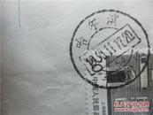 上世纪80-90年代老信封老邮戳、11