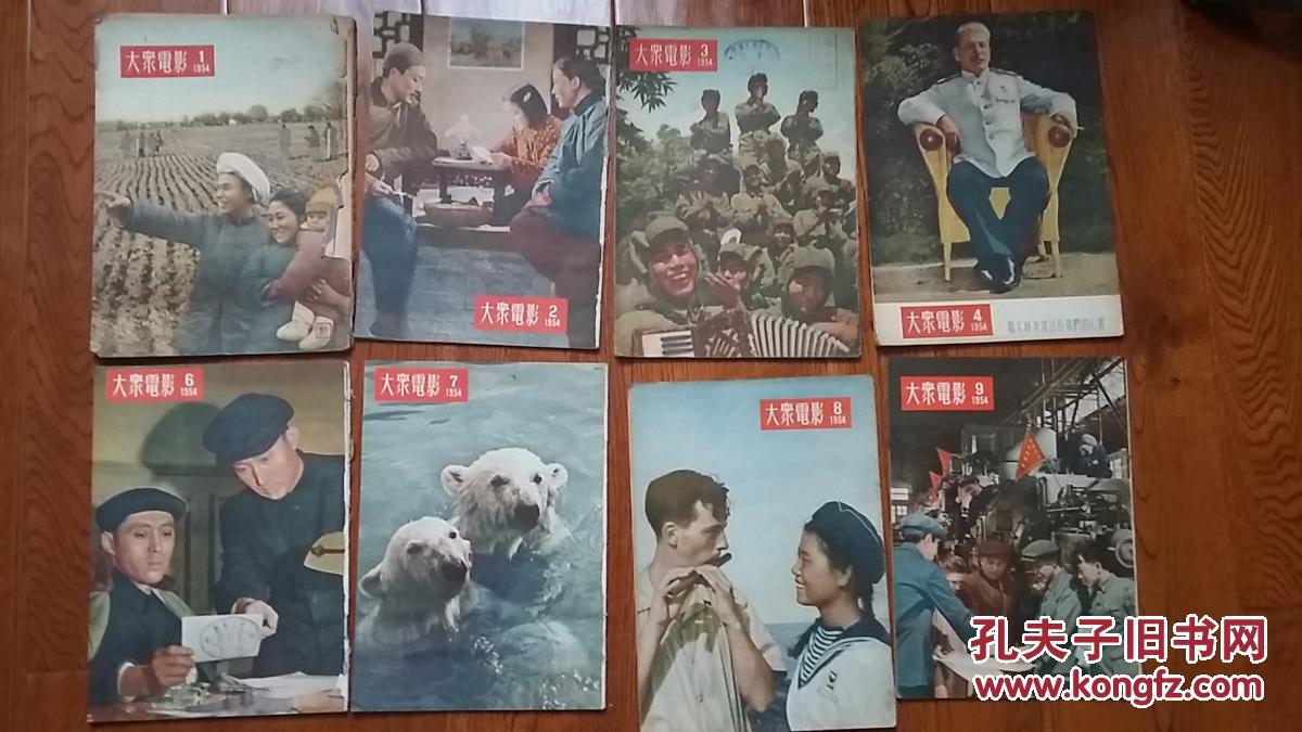 大众电影1954年1-24，缺5，13，共22本