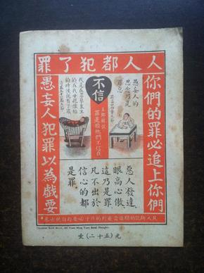 民国 稀见  彩色画片 18*12cm 5