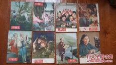 大众电影1954年1-24，缺5，13，共22本