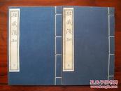 【驻藏须知】西藏学文献丛书别辑--全2册