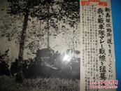 【孔网孤本】侵华史料1942年写真特报《皇军战车部队新加坡猛进攻》大开本一张全