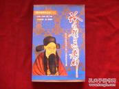 《程长庚研究文丛》一:论坛歌台唱剧神